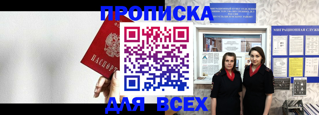 купить прописку в Клине
