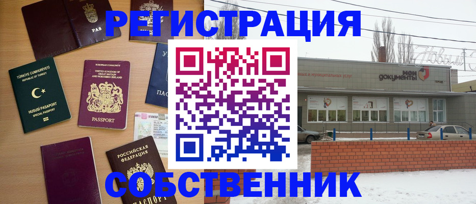 прописка от собственника в Клине
