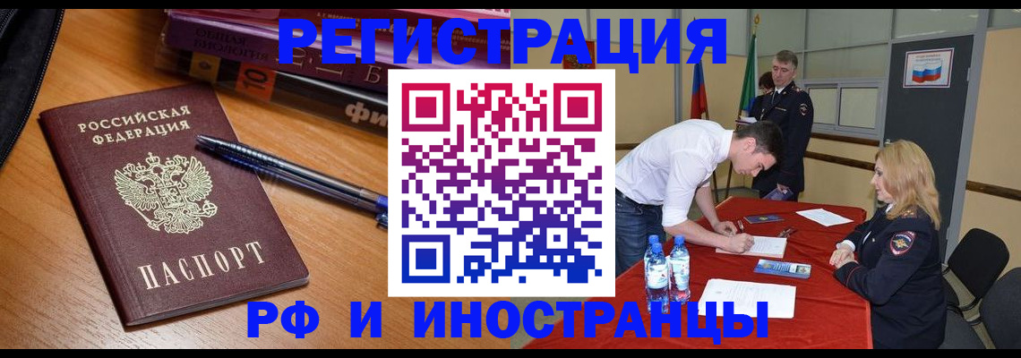 временная регистрация для всех в Клине