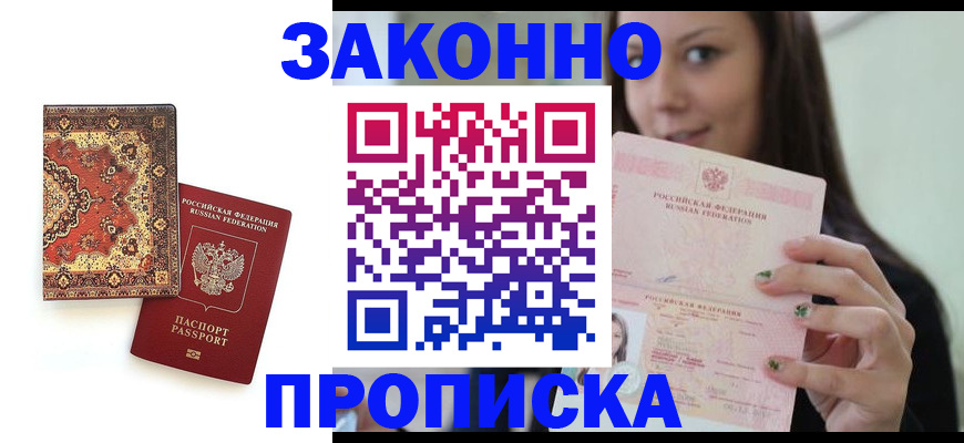 прописка ребенка в Клине